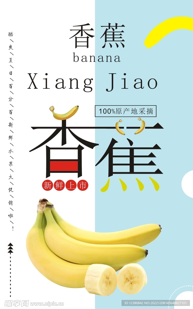 香蕉