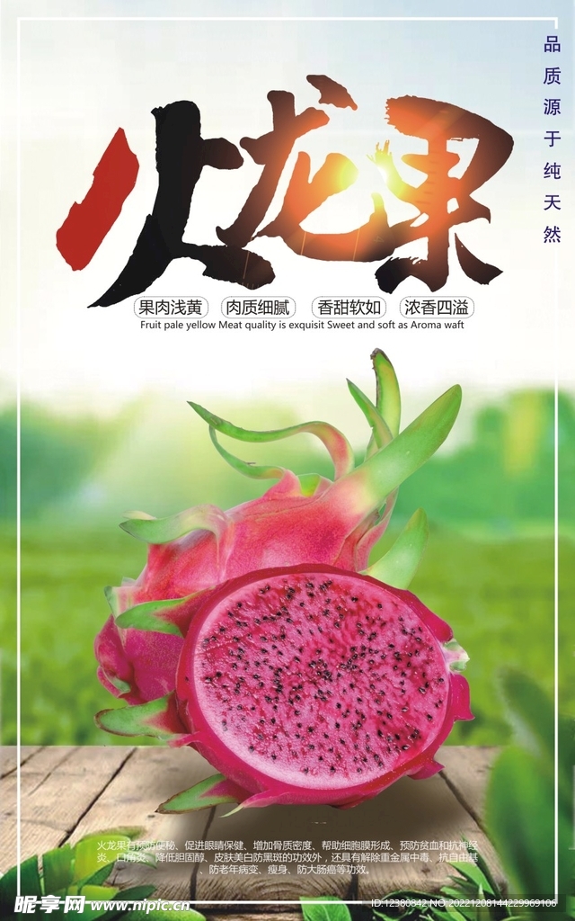 火龙果