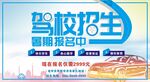 驾校招生