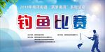 钓鱼比赛