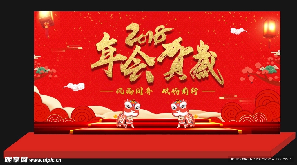 年会背景