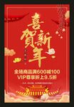 新年贺喜
