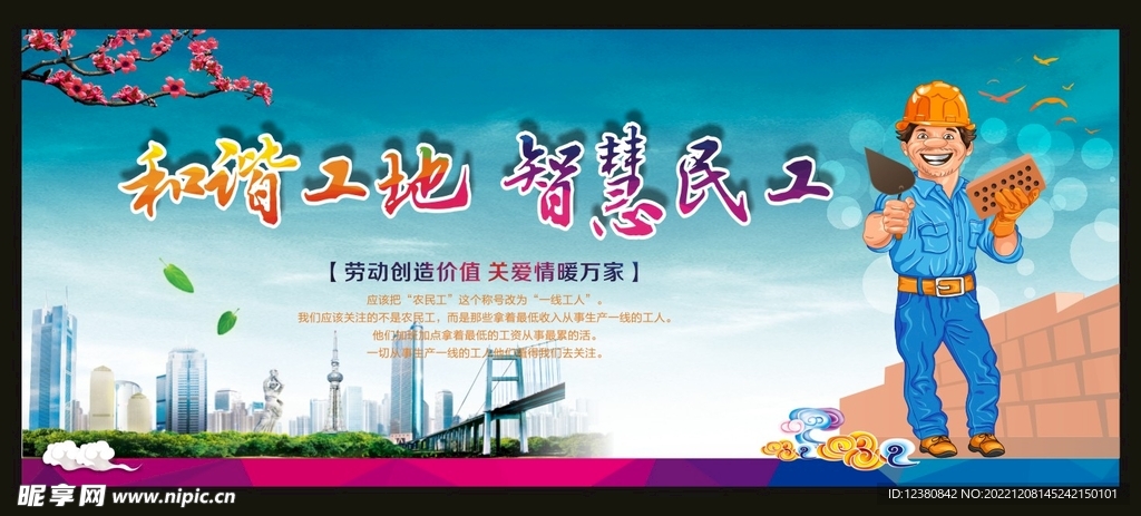 和谐工地
