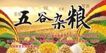 五谷杂粮