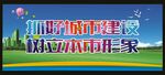 城市建设