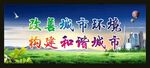 和谐城市