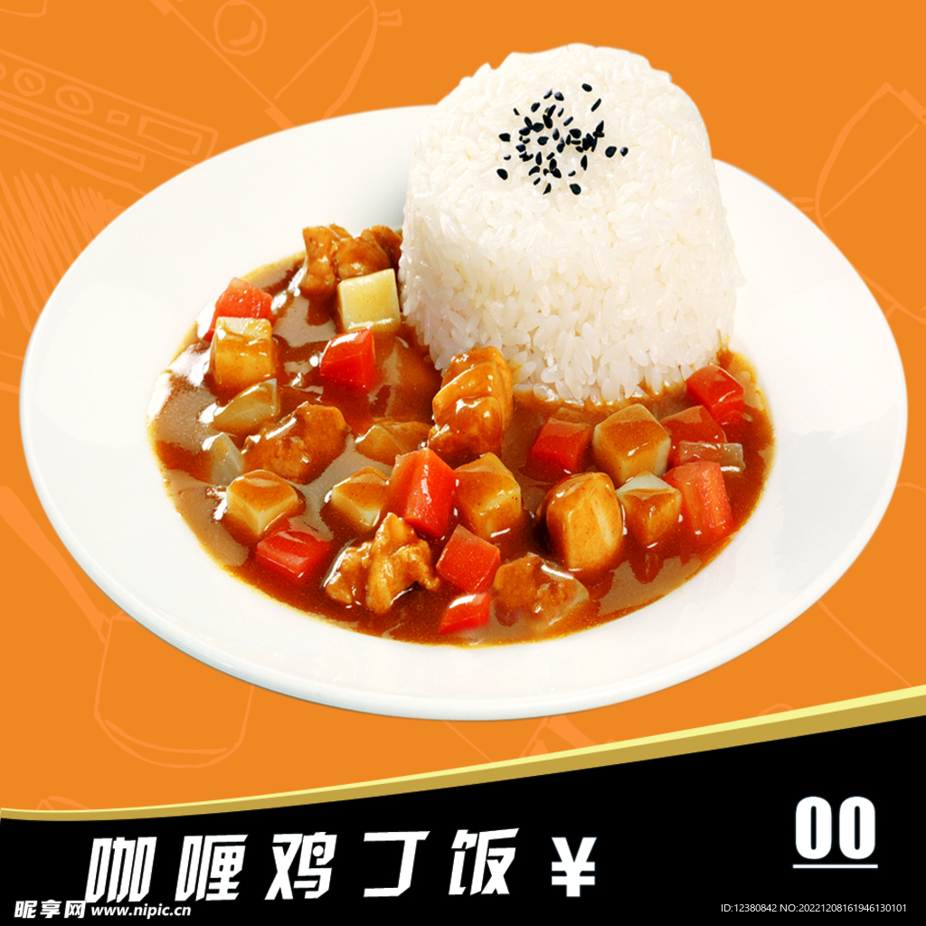 咖喱鸡丁