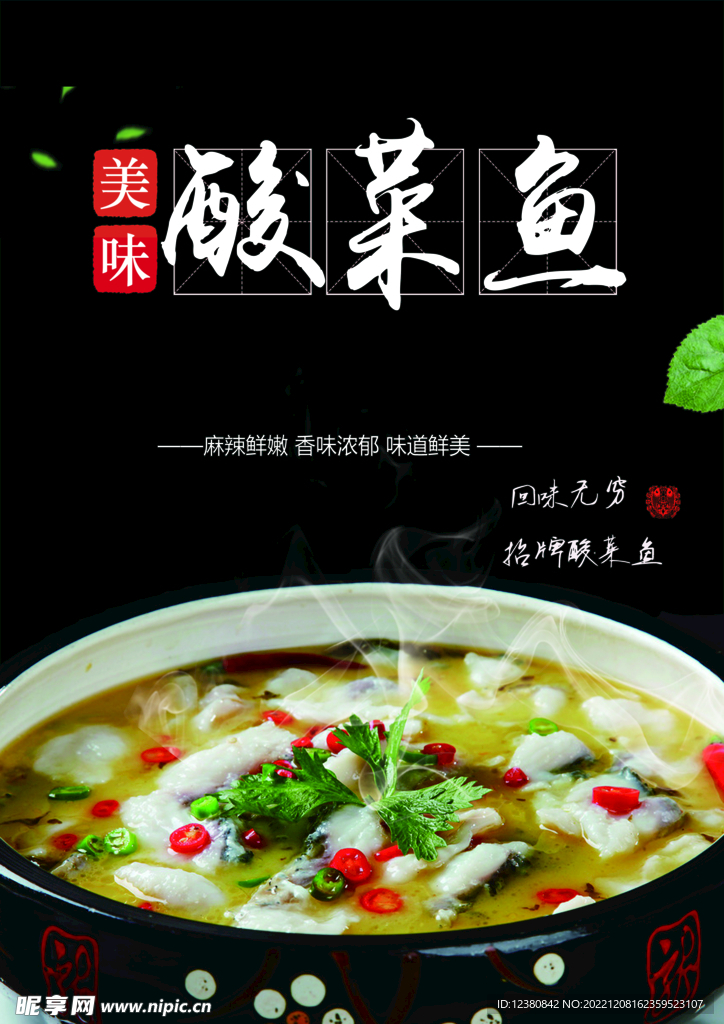 酸菜鱼