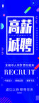 高薪诚聘