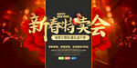 新春特卖会