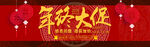 年终大促
