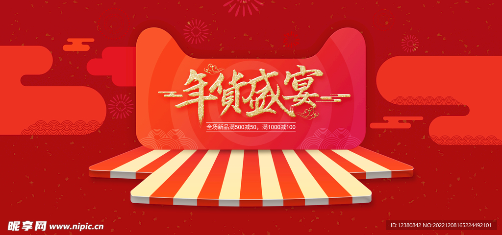 年货盛宴