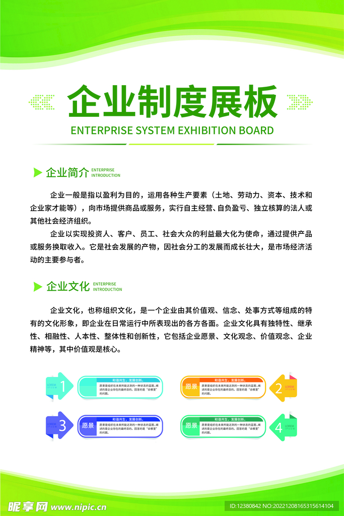 企业制度展板 
