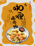 咖喱 鸡肉饭