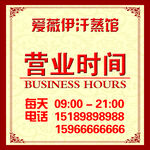 营业时间