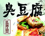 臭豆腐