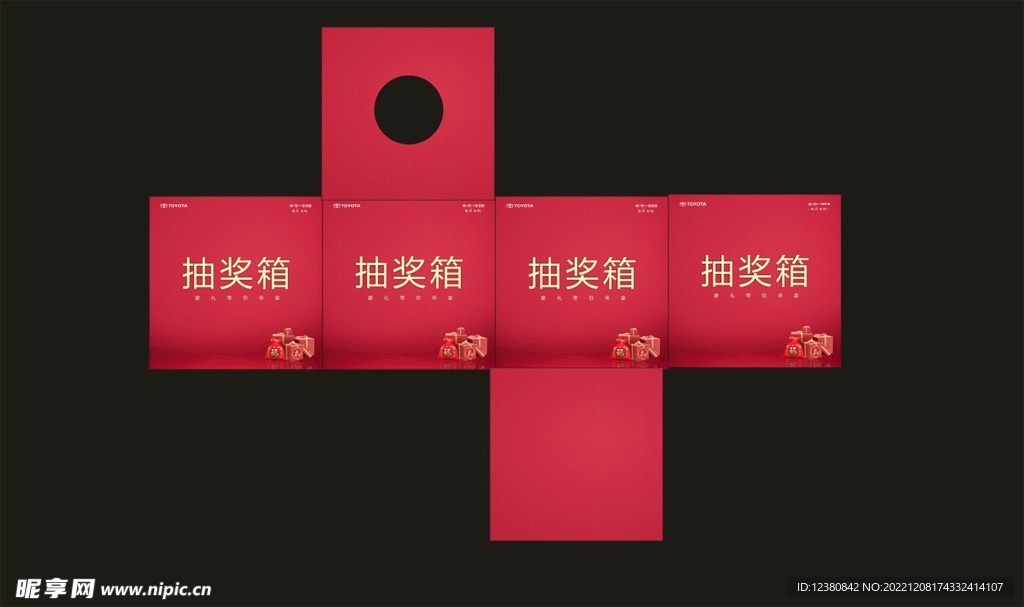 抽奖箱