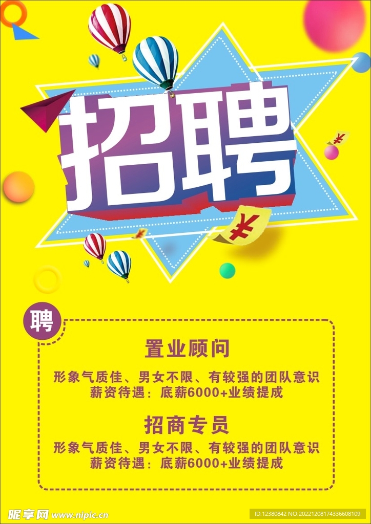 招聘