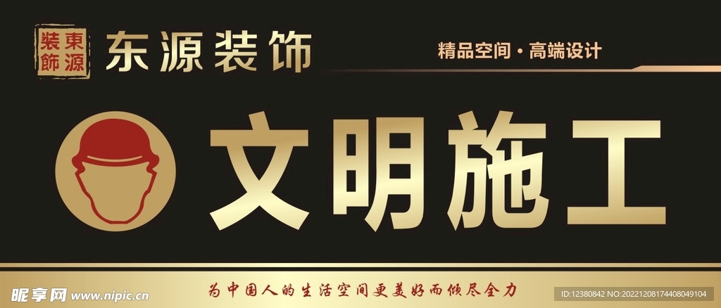 文明施工