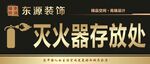 灭火器 存放处
