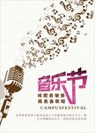 音乐节