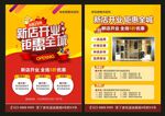 新店开业