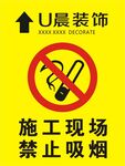 禁止吸烟