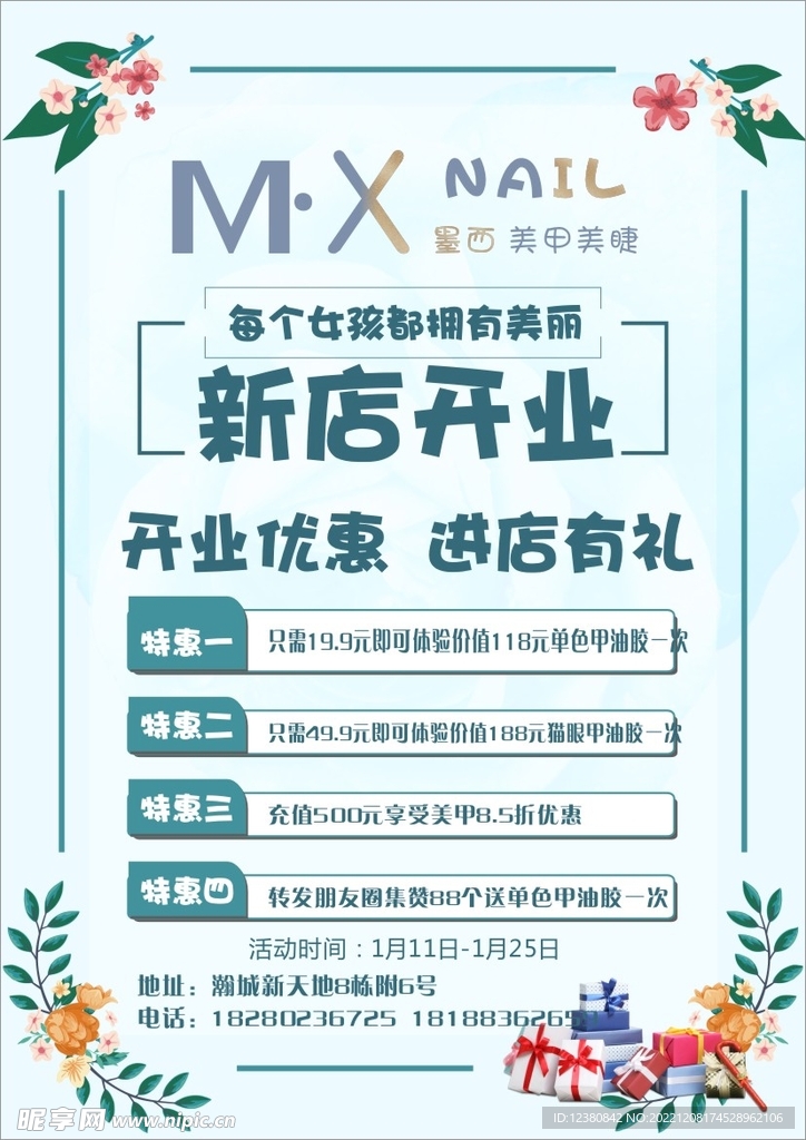 新店开业