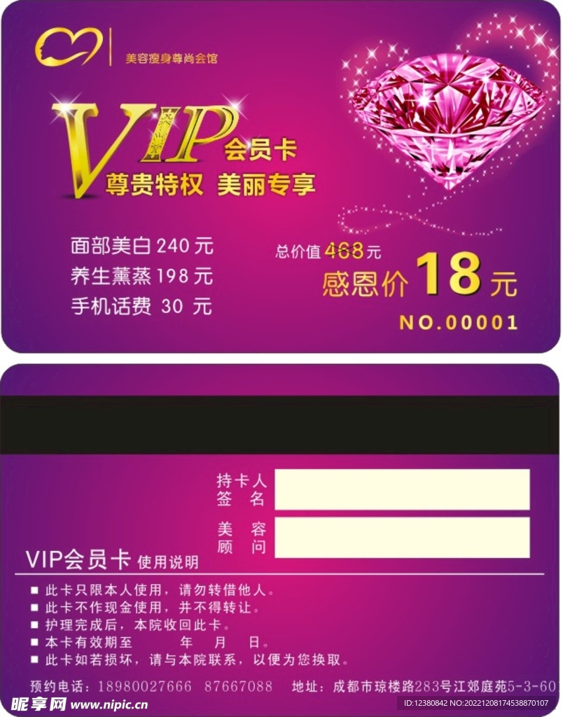 VIP卡
