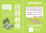 教师招聘