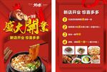 盛大开业