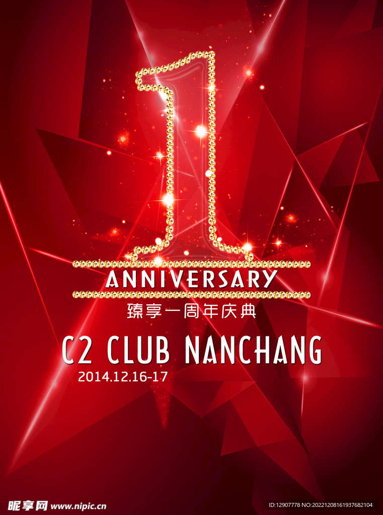 一周年庆海报