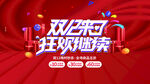 双十二海报