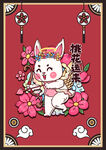 桃花运海报