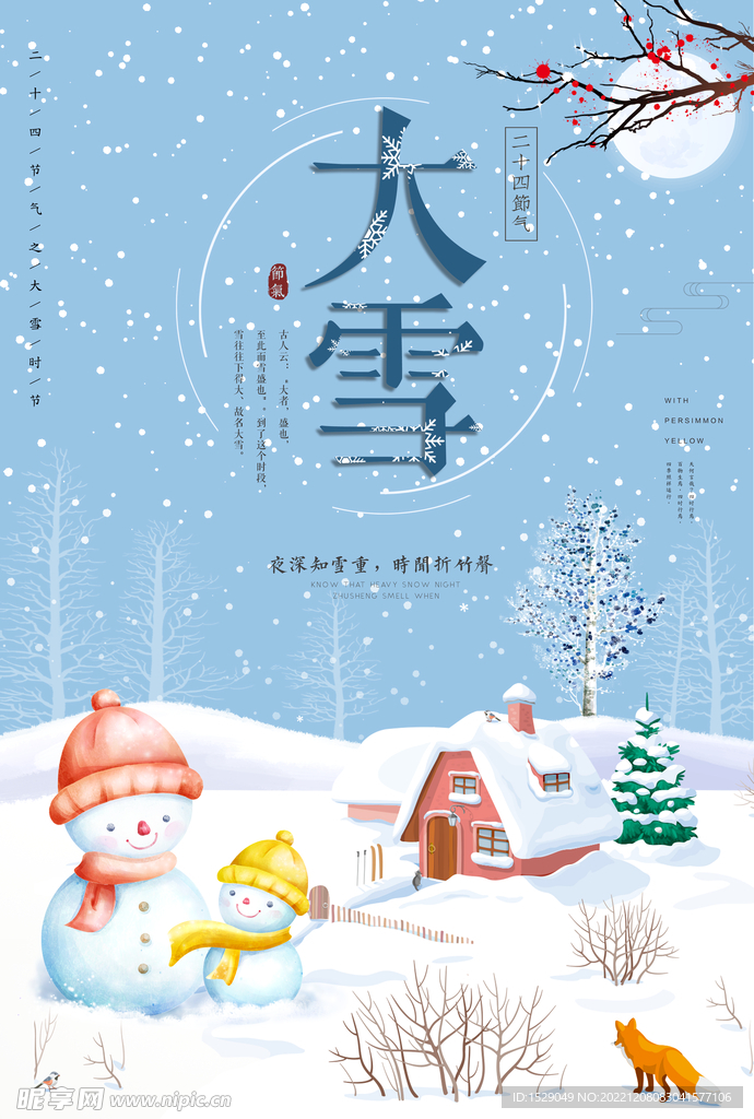 大雪节气  