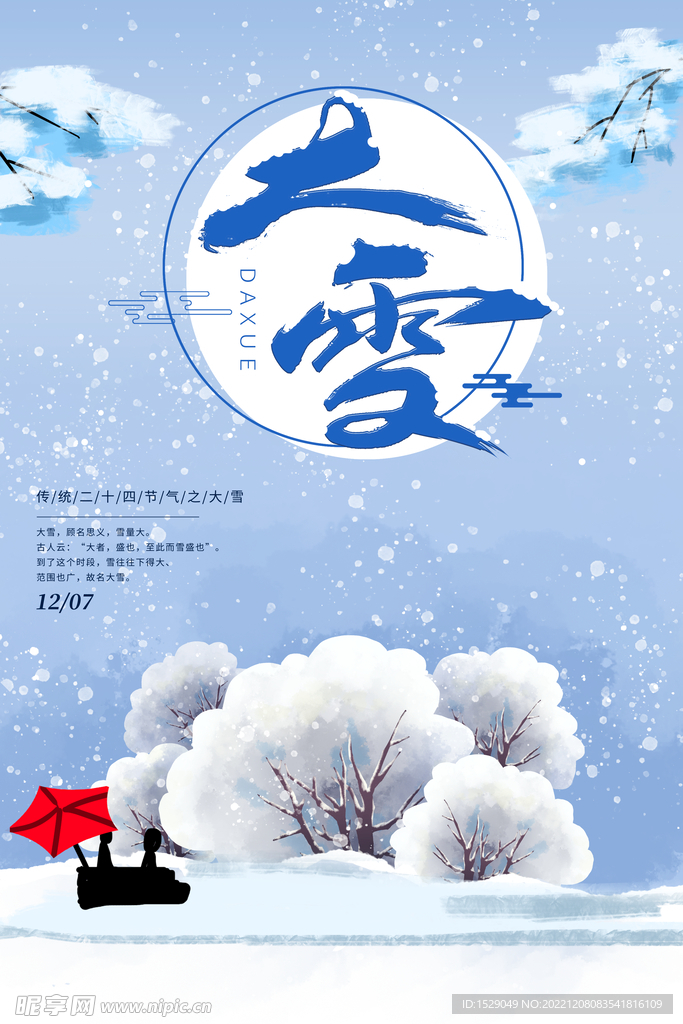 大雪节气  