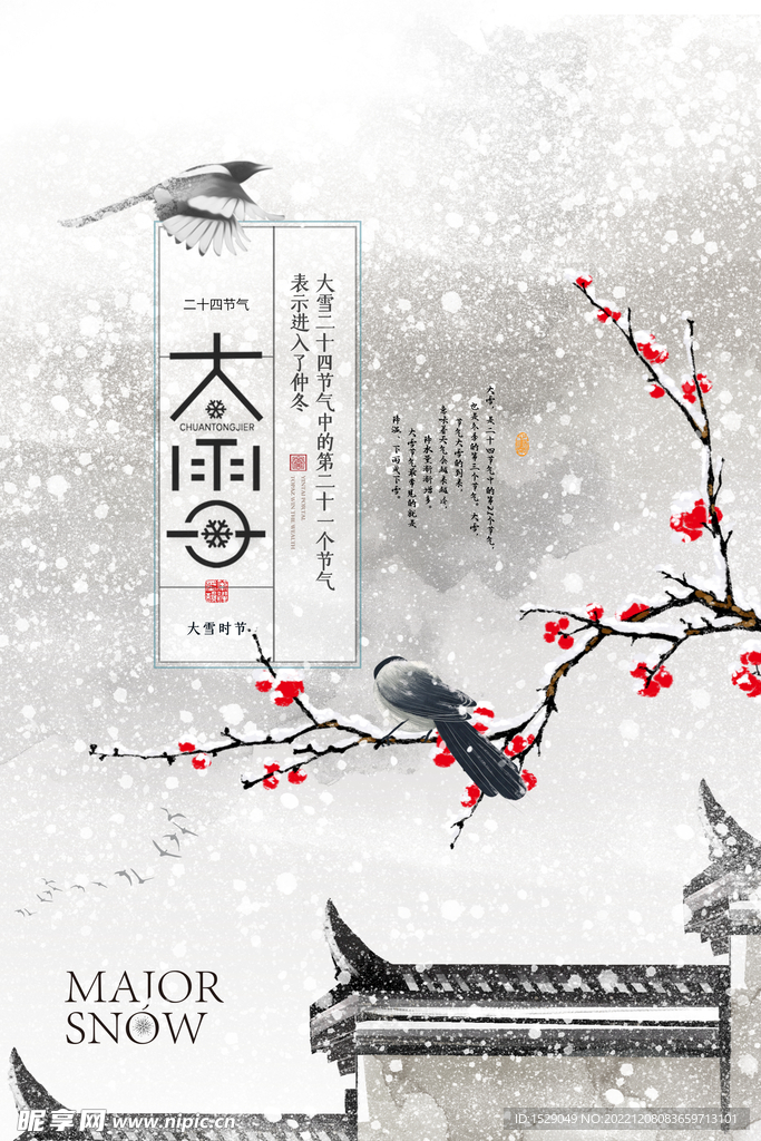 大雪节气 