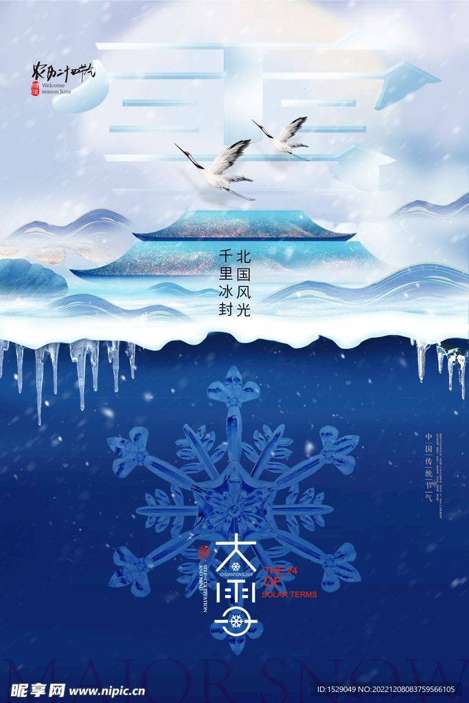 大雪节气 