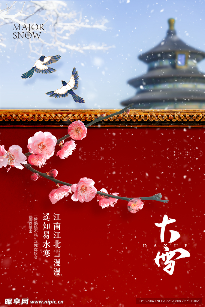 大雪节气  