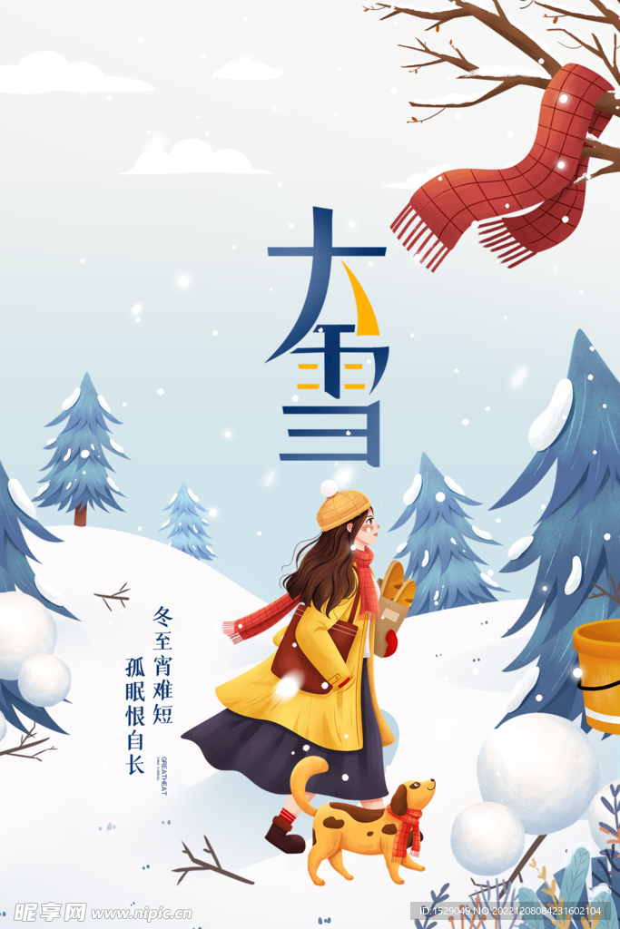 大雪节气 