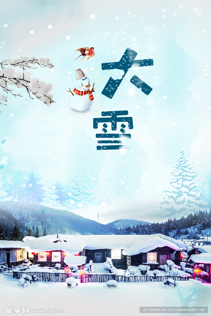 大雪节气  