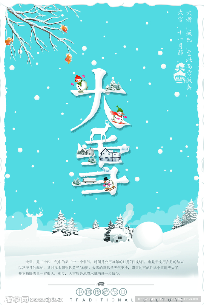 大雪节气 