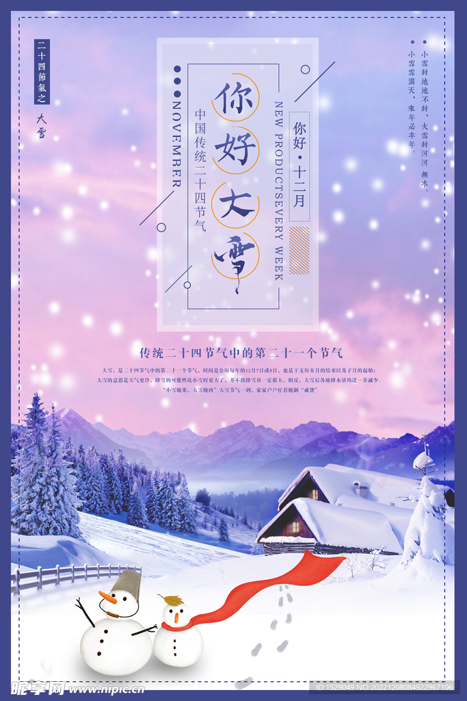 大雪节气  