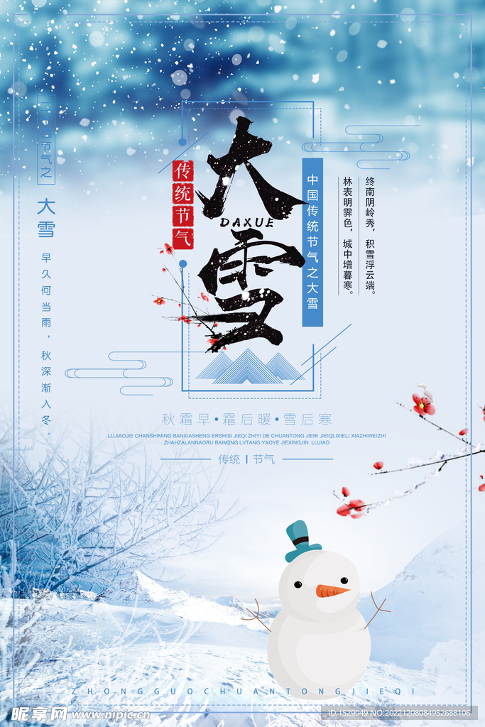 大雪节气  