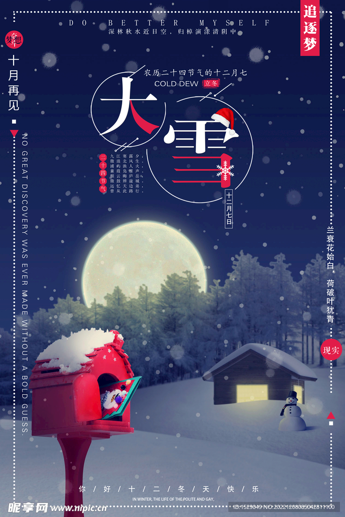 大雪节气  