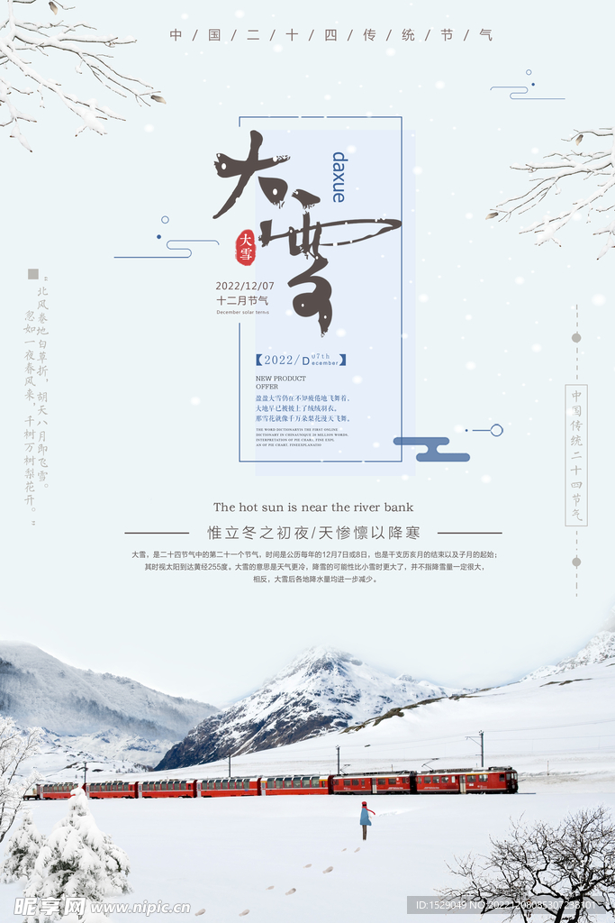 大雪节气  
