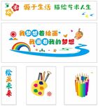美术教室文化墙
