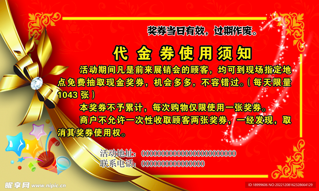 代金券