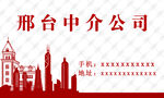 中介名片