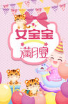 满月海报
